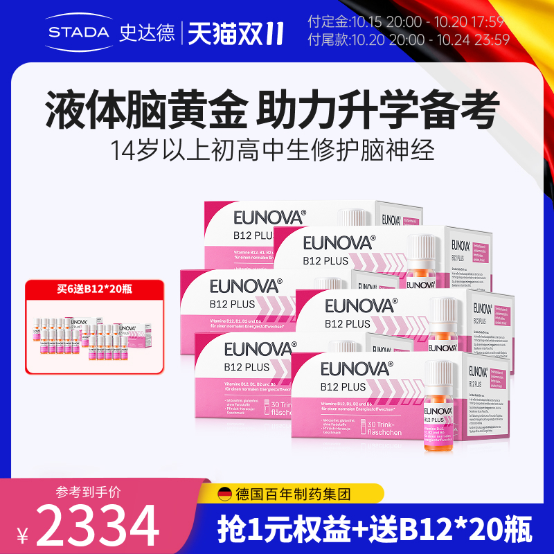 STADA史达德b12能量瓶囤货装