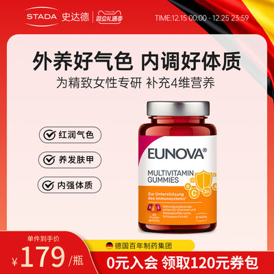 STADA史达德女性复合维生素软糖