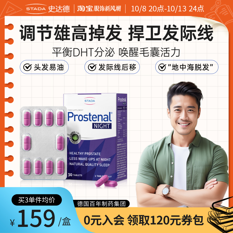 stada史达德锯棕榈维生素固发蔓越莓精华植物非那雄脱发控油德国