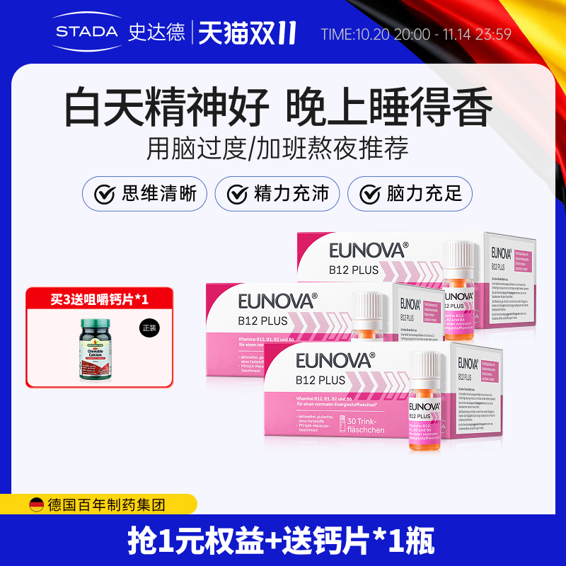 史达德b12能量瓶记忆力