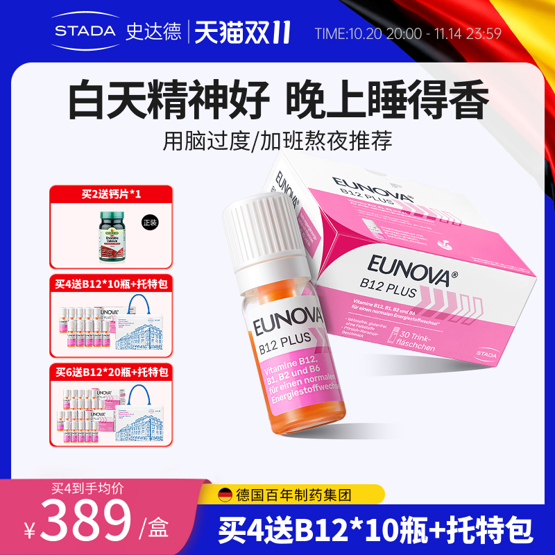 STADA史达德b12能量瓶进口甲钴胺
