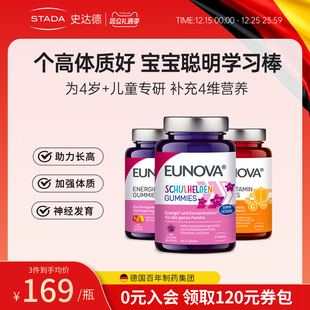 STADA复合维生素B12儿童青少年VD软糖水果味