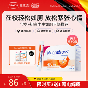 stada史达德镁粉补镁柠檬酸镁青少年便秘润肠排便清清片临期特惠