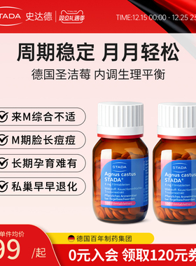 德国tada史达德圣洁莓天然黄体酮生理平衡姨妈雌性巢周期保养