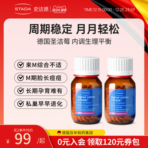 德国圣洁莓姨妈轻松周期舒畅