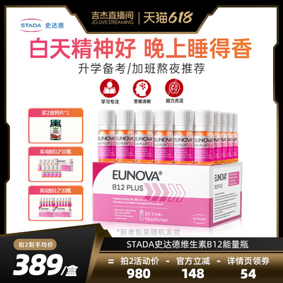 stada史达德B12能量瓶进口甲钴胺