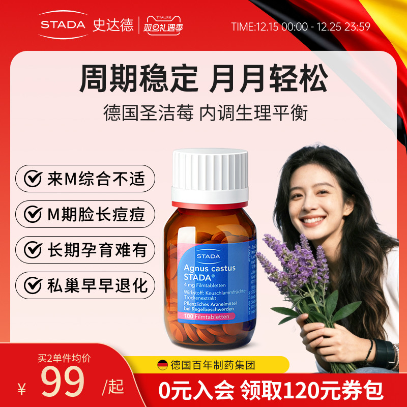 STADA史达德圣洁莓德国进口