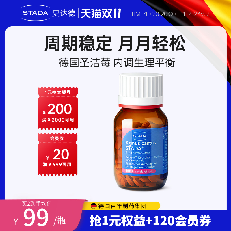 STADA史达德圣洁莓德国进口