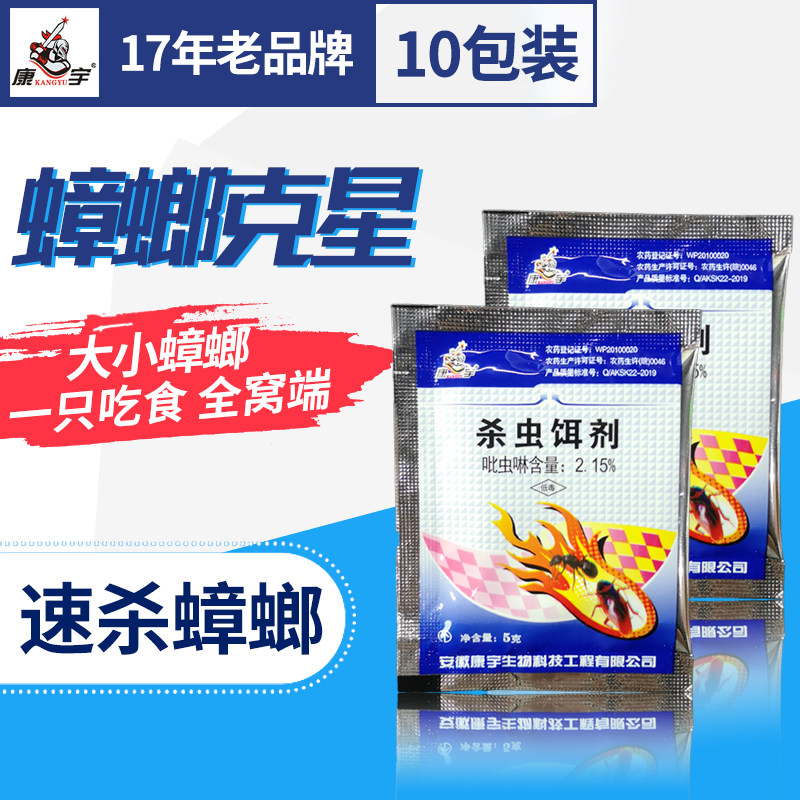 10包康宇蟑螂药粉杀虫饵剂厨房蟑螂克星大小蟑螂通杀家用全窝端