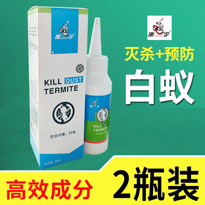 2瓶正品康宇白蚁杀虫粉剂室内防治白蚁克星家用白蚁传染药一窝端