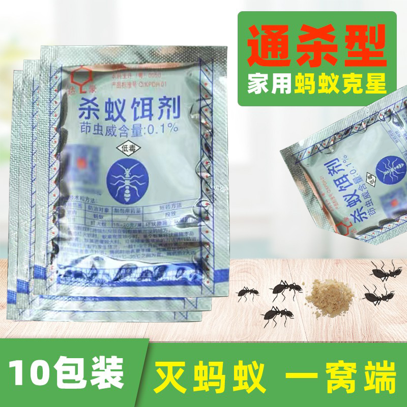 10包达豪5g杀蚁饵剂灭蚂蚁药灭黑红黄蚁传染死亡室内家用安全环保
