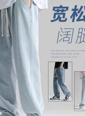 Jeans Men Thin Loose Wide Leg Pants牛仔裤男薄款宽松阔腿长裤