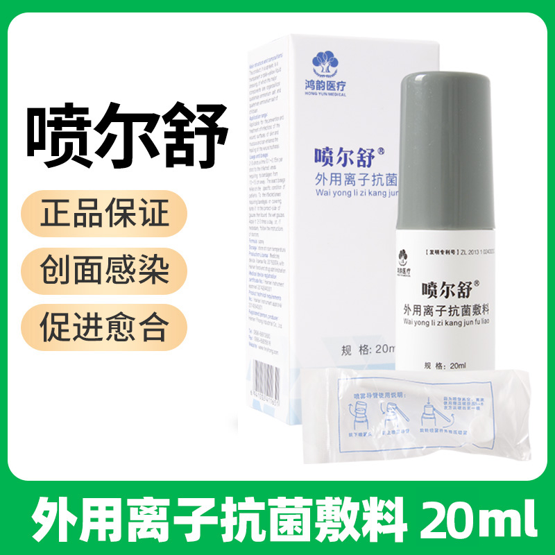 喷尔舒外用离子液体伤口愈合敷料