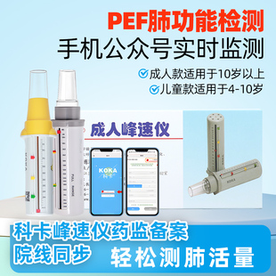 科卡峰速仪呼气峰流速仪肺活量哮喘嘴吹呼气肺功能监测成人儿童