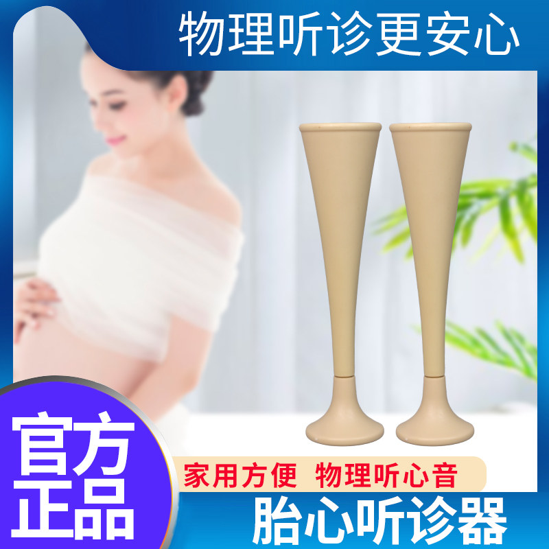 胎心听诊器孕妇监听宝宝胎心音听筒医家用实木胎心仪无辐射