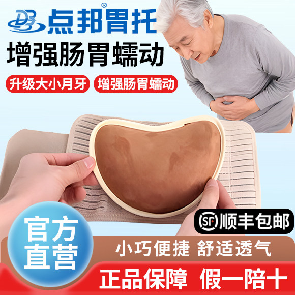 点邦医用透气胃托束胃托带老年人防止胃下垂收腹腰带男女式护胃带