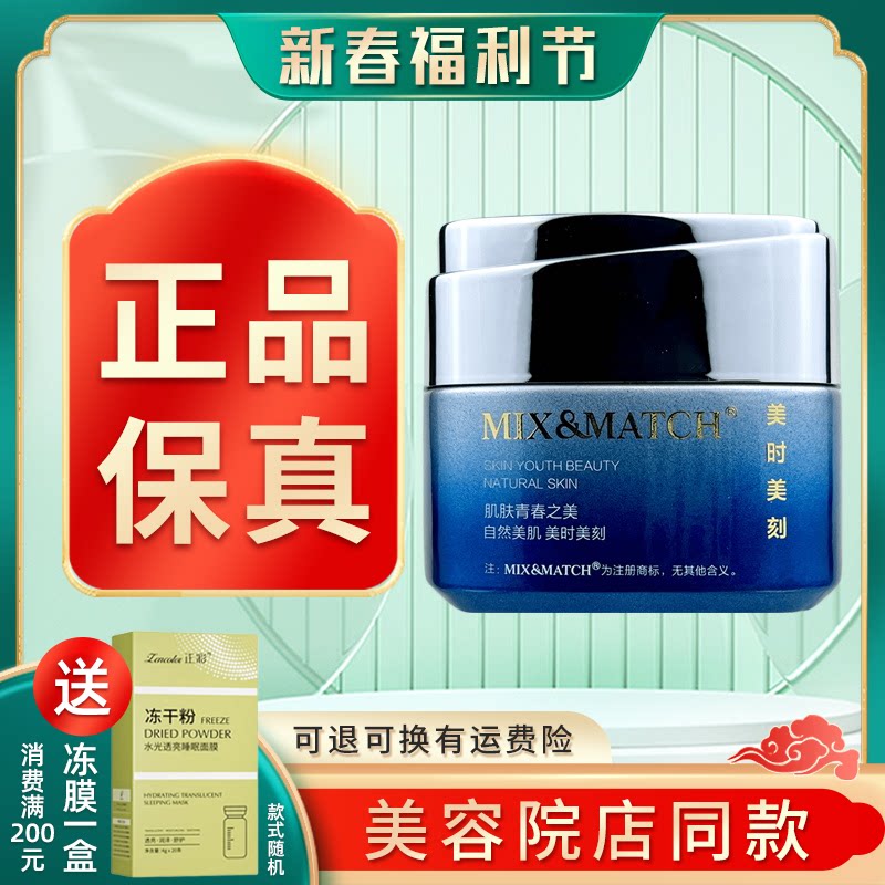 美时美刻焕采晚霜30g 每时每刻化妆品旗舰店四宝焕彩晚霜