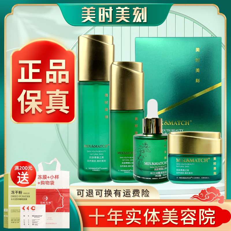 美时美刻官方旗舰店同款林兰润露美肤油水乳霜四宝套装每时每刻正