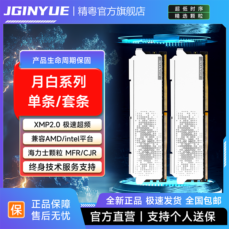 精粤月白8G/16G内存条3200/3600台式机电脑马甲条/套条超频XMP2.0