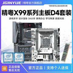 精粤X99主板cpu内存D4套装ECC服务器条至强E5 2666 2678 2696V3