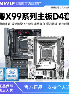精粤X99主板cpu内存D4套装ECC服务器条至强E5 2666 2678 2696V3