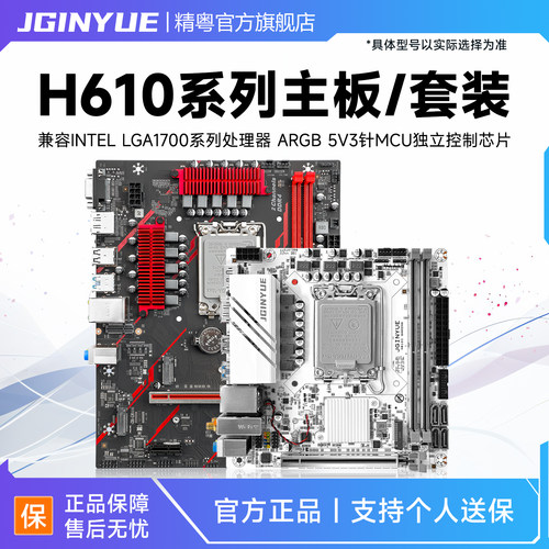 精粤H610迷你主板支持1213代cpu