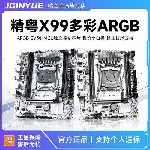 精粤X99主板台式机小白板双通道