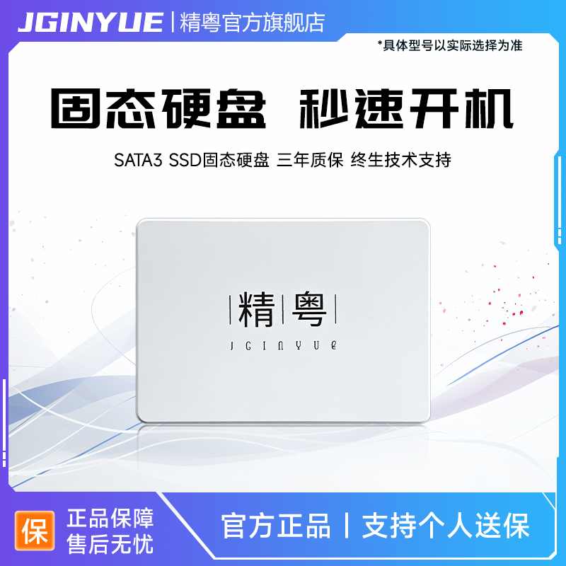 精粤固态硬盘 128g 256g 512g SATA接口 SSD 台式机电脑笔记本