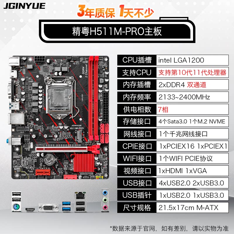 精粤H510/H511M主板台式机电脑游戏CPU适配i3 i5i7 10/11代处理器
