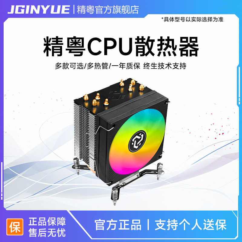 精粤电脑CPU散热器风扇9cm12cm台式塔式静音风冷