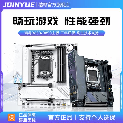 精粤B350/B450/B550/B650/B850主板AM4/AM5电脑台式游戏cpu套装