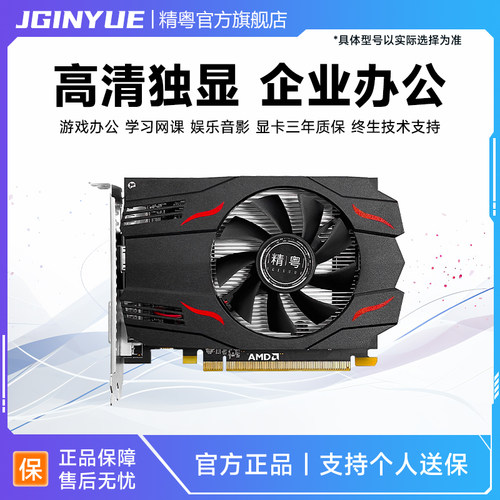 精粤RX5505604G显卡游戏独显