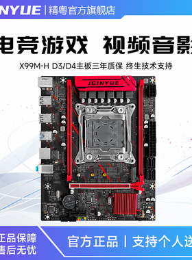 精粤X99M-H D3/D4主板2011-3针主板CPU套装游戏E5 2666V3 2696V3