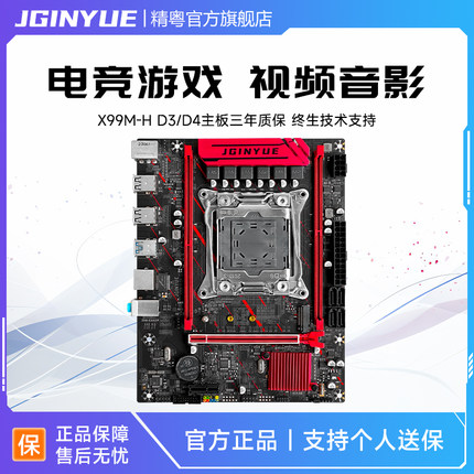 精粤X99M-H D3/D4主板2011-3针主板CPU套装游戏E5 2666V3 2696V3