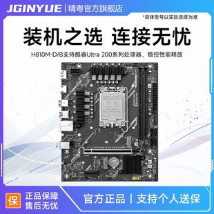 245KF酷睿Ultra 245K 200系列cpu 230F 精粤H810主板ddr5支持225F