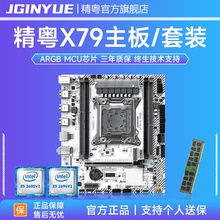 精粤X79主板cpu内存套装ECC服务器内存条至强E5 2670 2680 2696V2