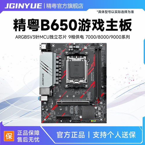 精粤B650主板AMDAM5锐龙7000