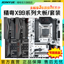 精粤X99大板豪华2011 2678 DDR4至强E5 3游戏CPU主板套装 2680V3V4