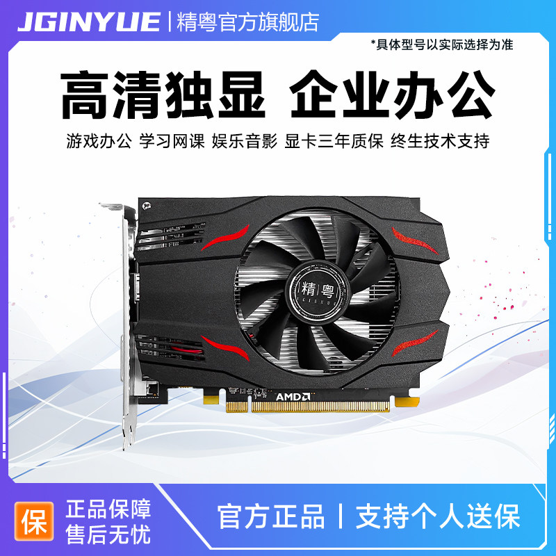 精粤RX550 560 4G显卡AMD台式DR5游戏独显替GTX750 6770 580 1030