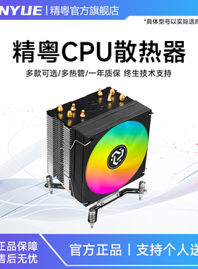 精粤电脑CPU散热器风扇9cm12cm台式塔式静音风冷