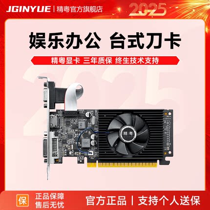 精粤GT610 GT710 GT730LP 2G4G显卡家用办公台式高清独显静音刀卡