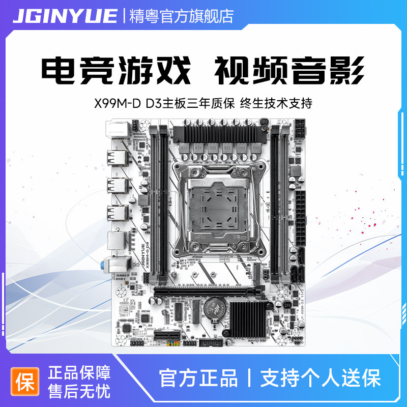 精粤X99M-D D3主板cpu套装游戏兼容E5 2673 2678 2676 2698BV3