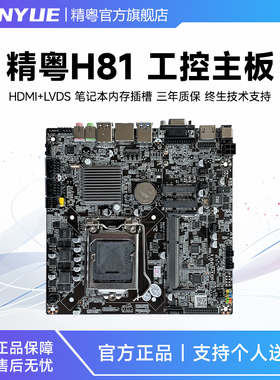 精粤H81迷你 itx工控主板微型小主机电脑一体机服务器1150针17*17