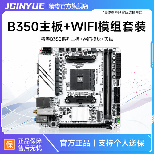精粤B350主板+WiFi模块套装+蓝牙+天线 支持AM4系列R5 5600 5600X