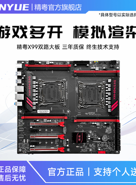 精粤X99双路大板至强虚拟游戏工作室多开CPU套装E5 2678 2666V3V4