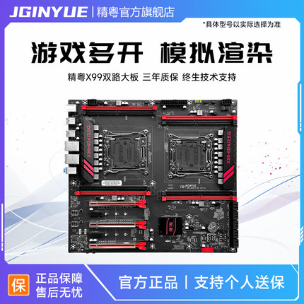 精粤X99双路大板至强虚拟游戏工作室多开CPU套装E5 2678 2666V3V4