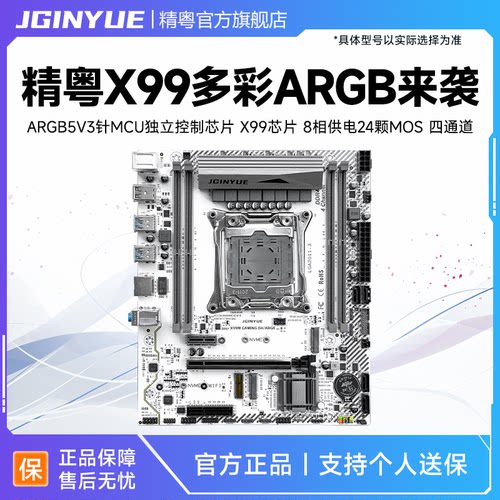 精粤x99主板四通道游戏工作台式