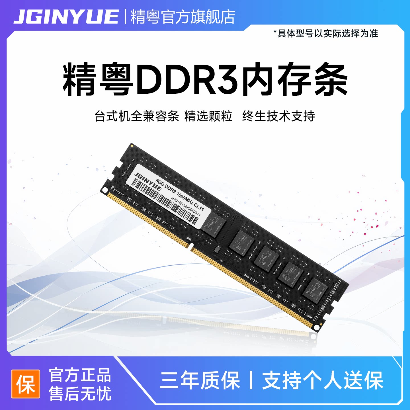 精粤DDR3 1600  4g 8g 16G内存条台式兼容b85b75h61h97