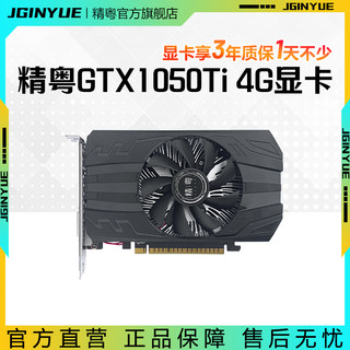 精粤GTX1050Ti 4G显卡游戏台式机电脑独显GDDR5超750 960 1030