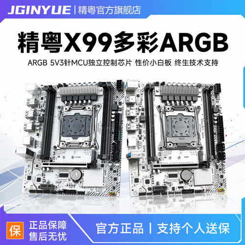 精粤X99主板台式机小白板双通道